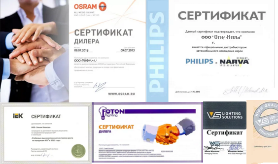 Сертификаты "Лампа-Склад"